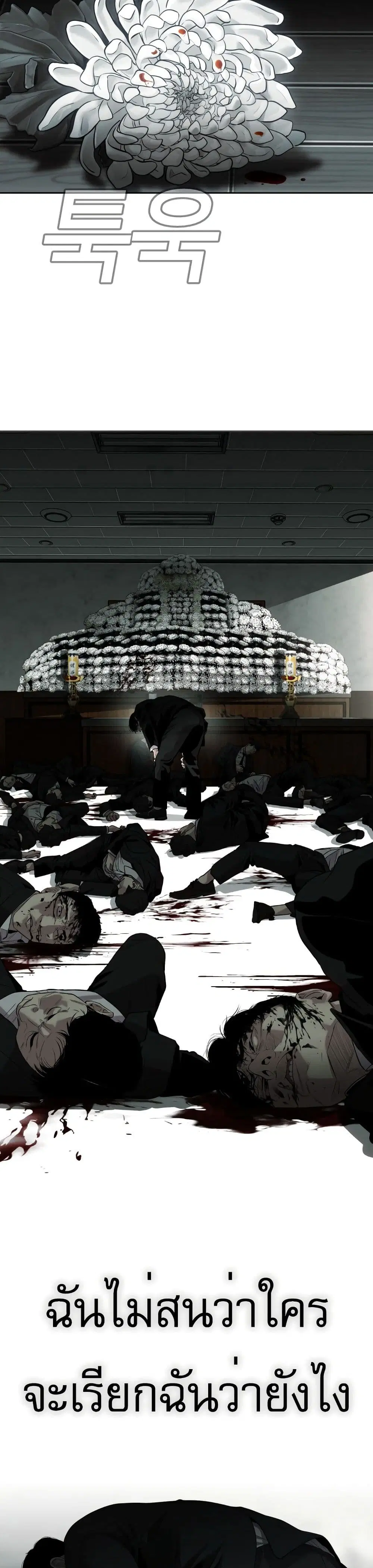 Son’s Retribution ตอนที่ 1 หน้า 2