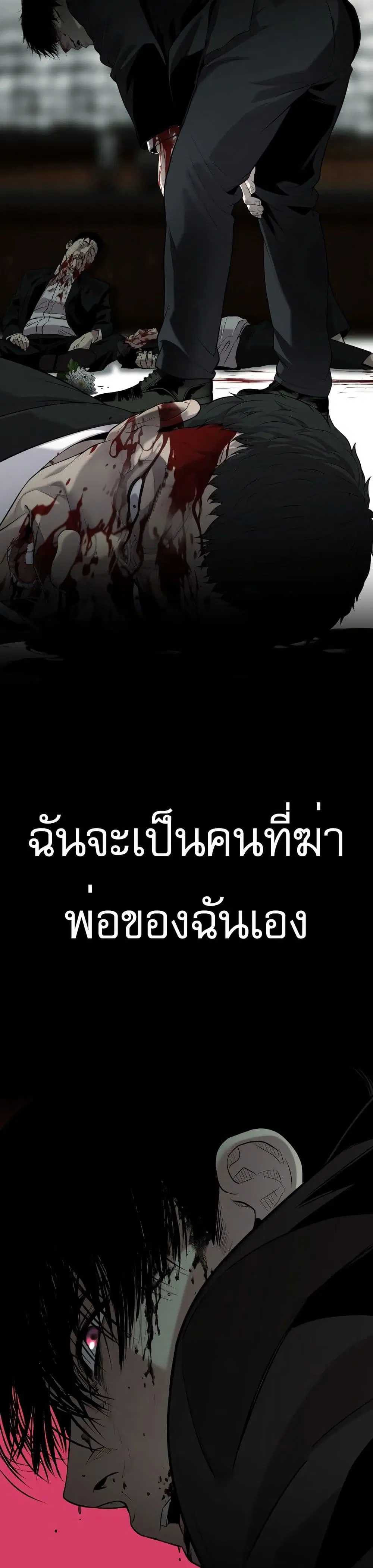 Son’s Retribution ตอนที่ 1 หน้า 3