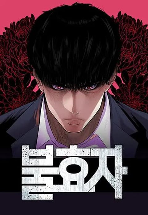 ปก Son’s Retribution มังงะเกาหลี แปลไทย