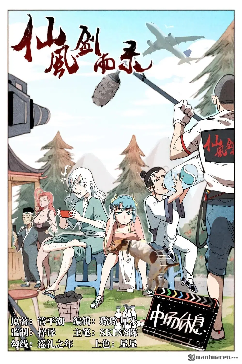 Song of Taoists and Fairies ตอนที่ 11 หน้า 3