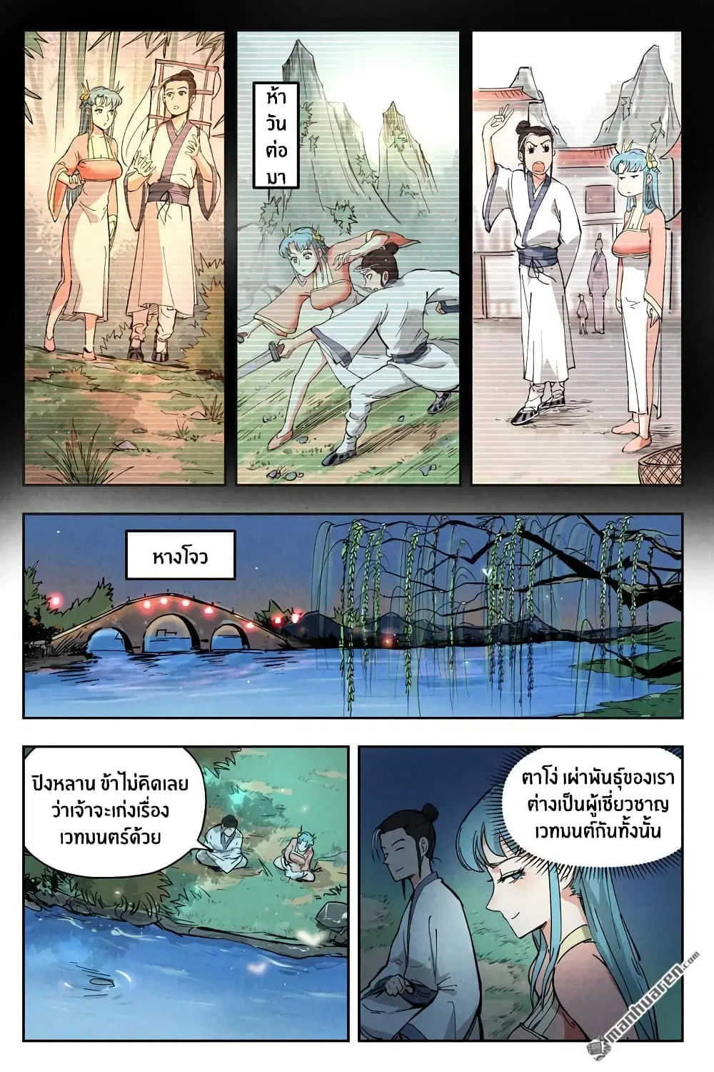Song of Taoists and Fairies ตอนที่ 12 หน้า 3