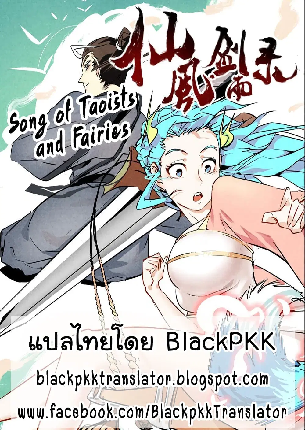 Song of Taoists and Fairies ตอนที่ 13 หน้า 2