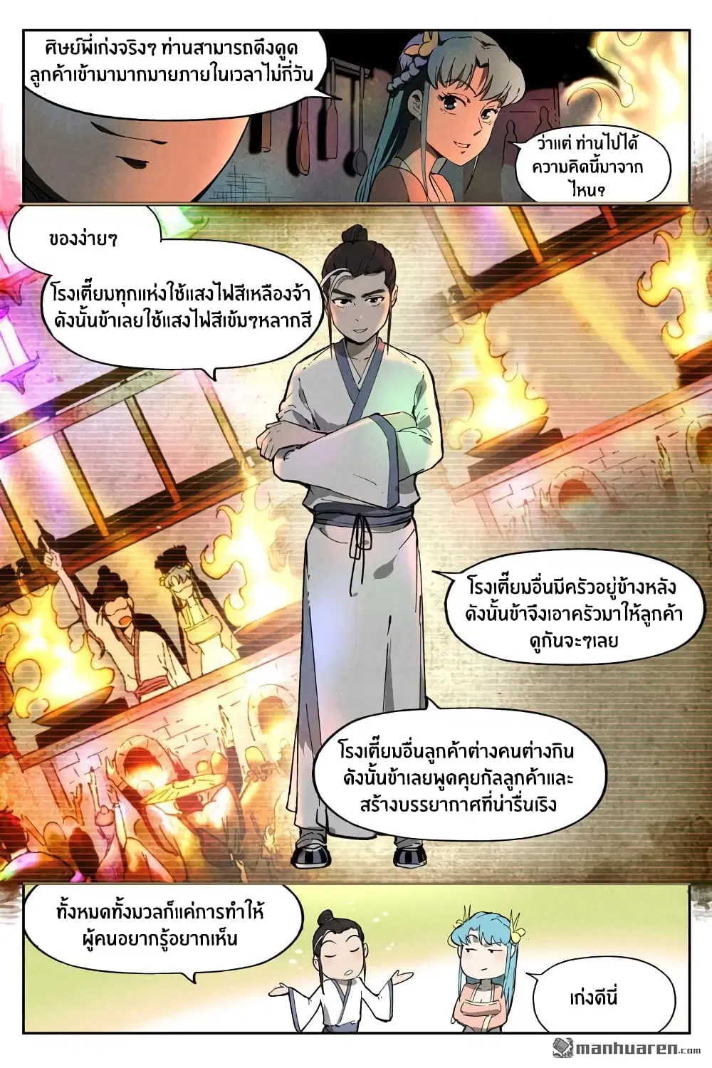 Song of Taoists and Fairies ตอนที่ 14 หน้า 3
