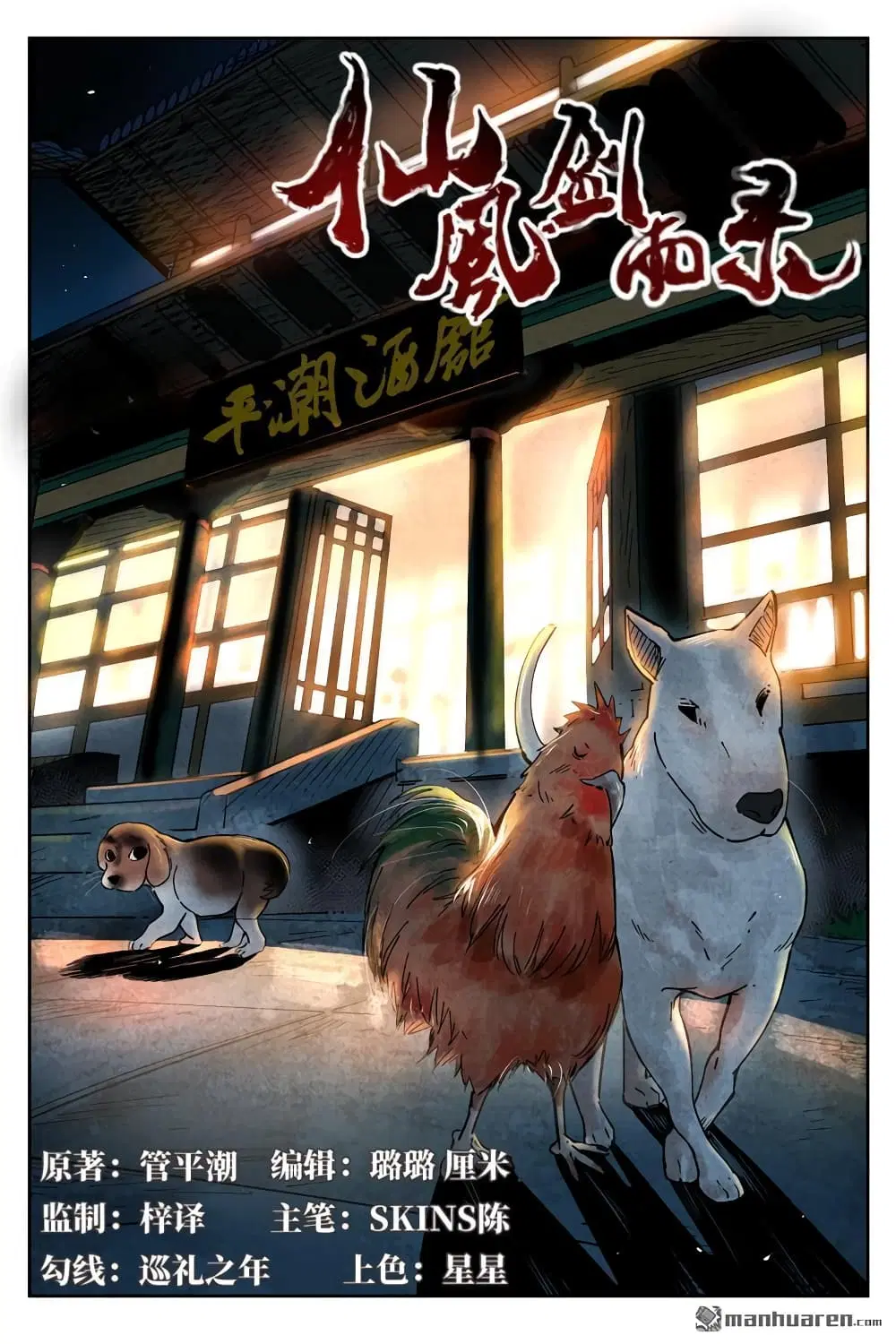 Song of Taoists and Fairies ตอนที่ 15 หน้า 3