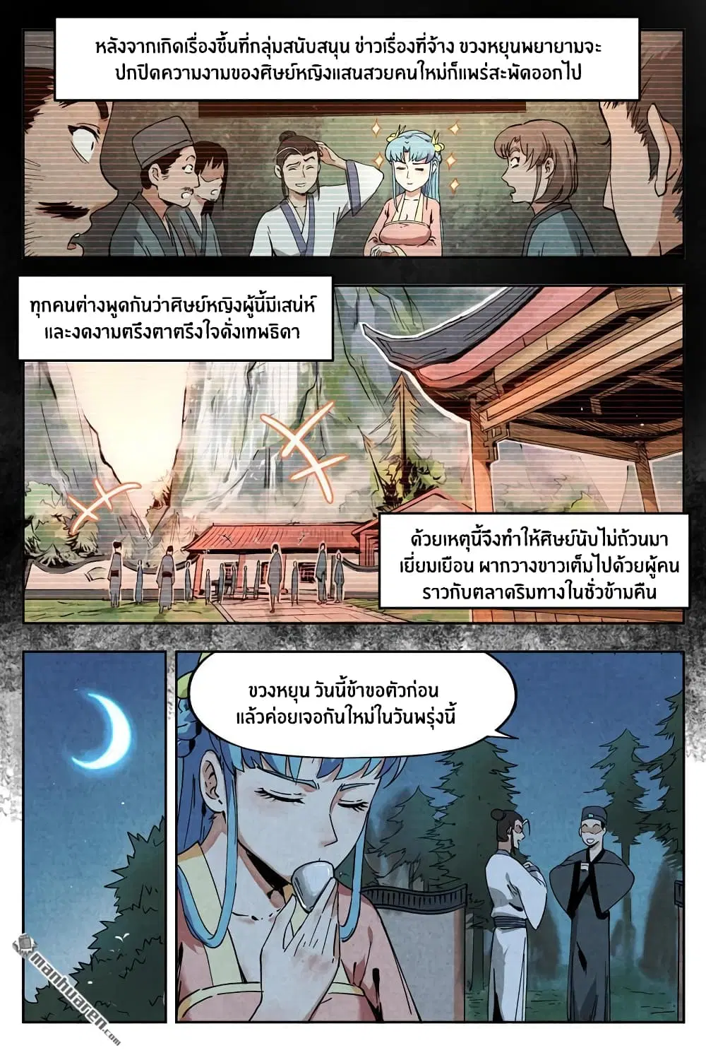 Song of Taoists and Fairies ตอนที่ 18 หน้า 3