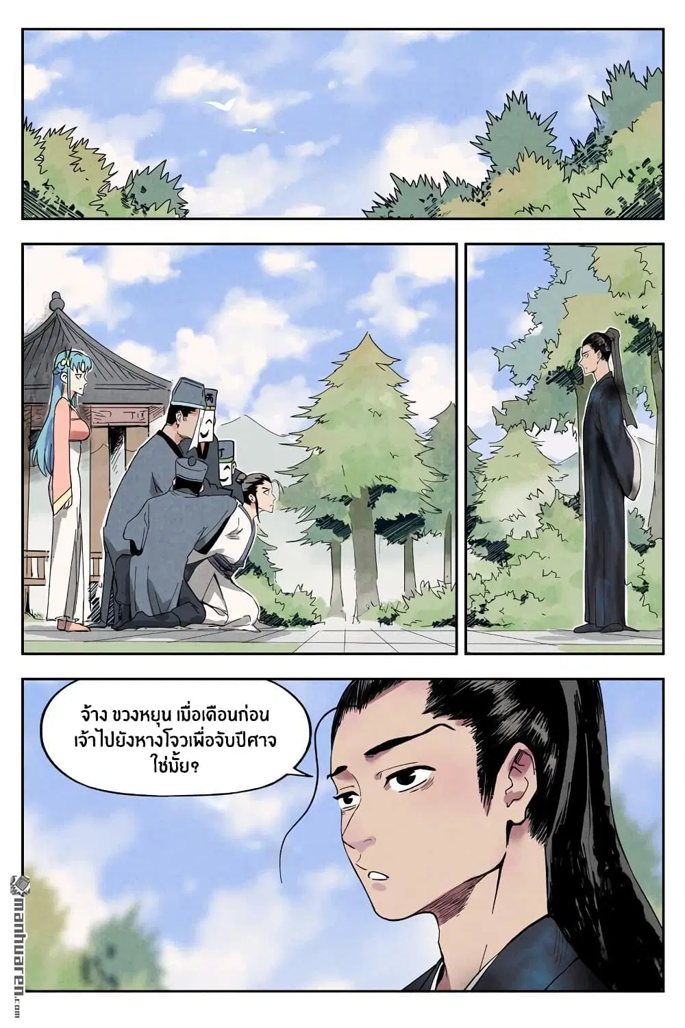 Song of Taoists and Fairies ตอนที่ 20 หน้า 3