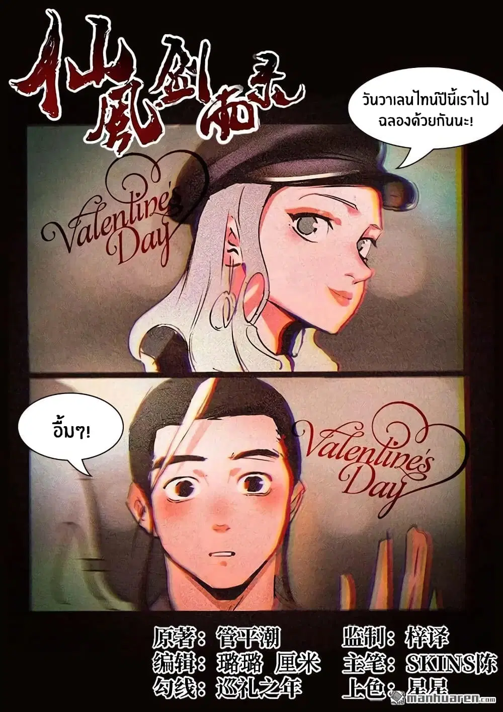 Song of Taoists and Fairies ตอนที่ 22 หน้า 3