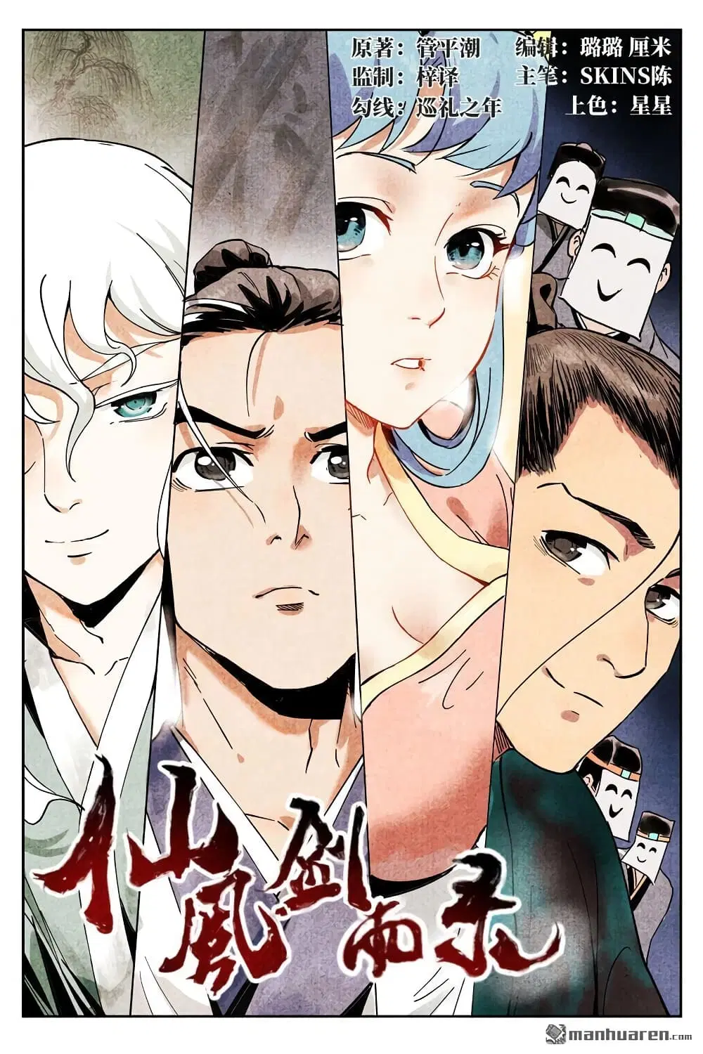 Song of Taoists and Fairies ตอนที่ 23 หน้า 3