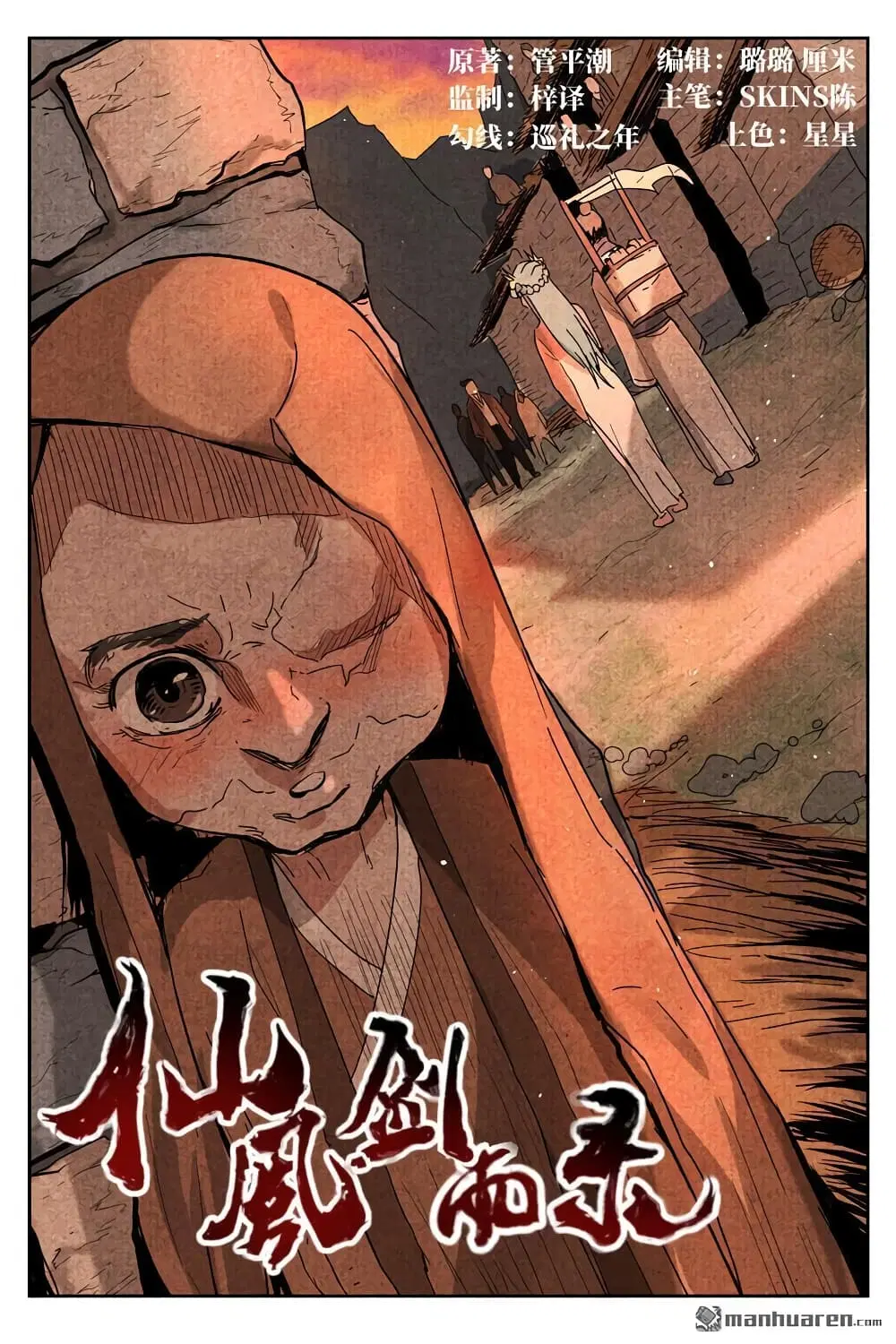 Song of Taoists and Fairies ตอนที่ 25 หน้า 3