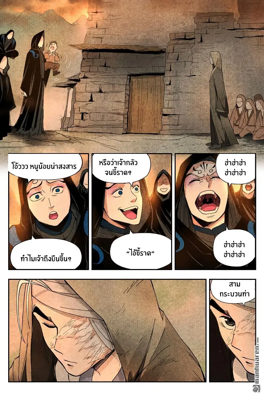 Song of Taoists and Fairies ตอนที่ 28 หน้า 2