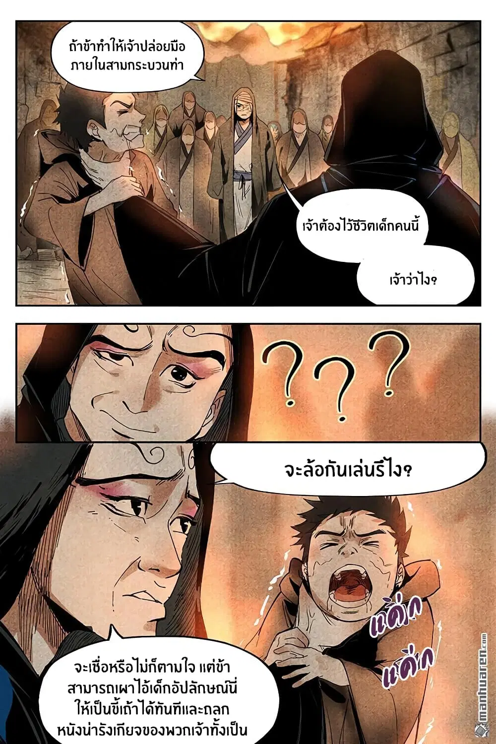 Song of Taoists and Fairies ตอนที่ 28 หน้า 3