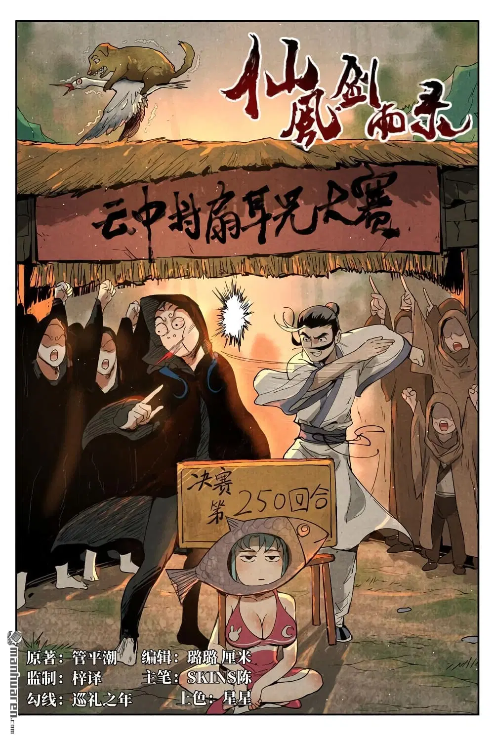 Song of Taoists and Fairies ตอนที่ 29 หน้า 2