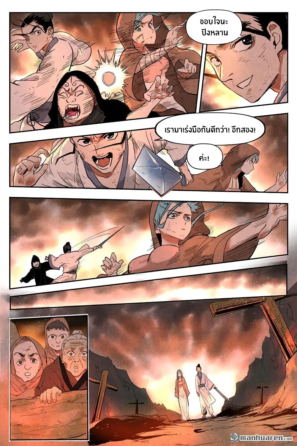 Song of Taoists and Fairies ตอนที่ 30 หน้า 3