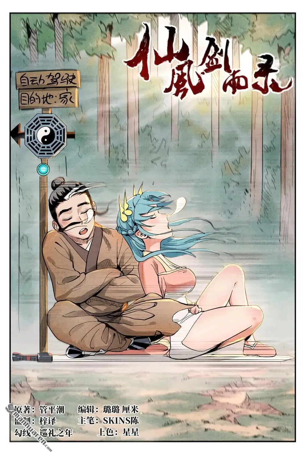 Song of Taoists and Fairies ตอนที่ 35 หน้า 2