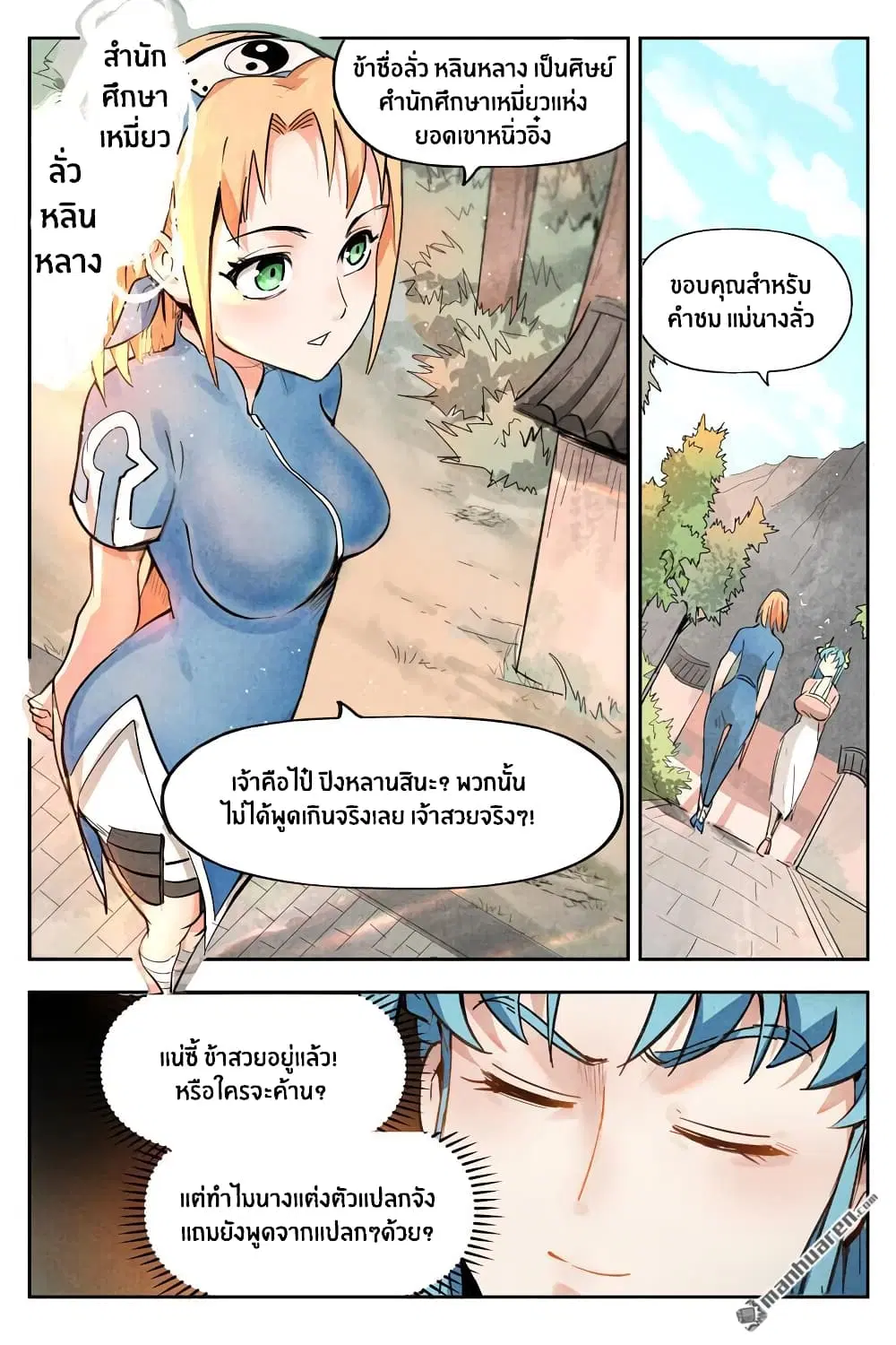 Song of Taoists and Fairies ตอนที่ 36 หน้า 2
