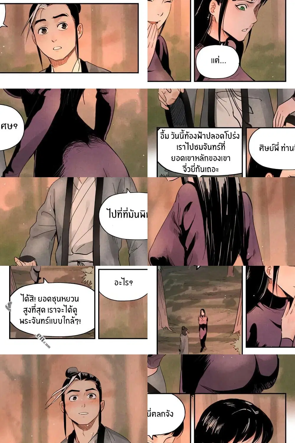 Song of Taoists and Fairies ตอนที่ 37 หน้า 3
