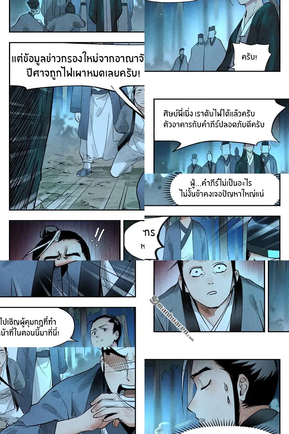 Song of Taoists and Fairies ตอนที่ 38 หน้า 2