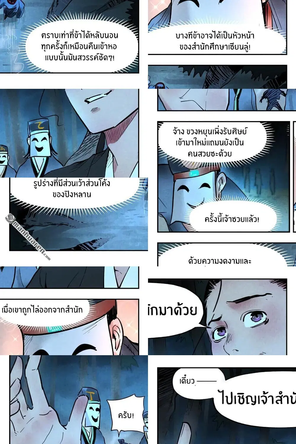 Song of Taoists and Fairies ตอนที่ 38 หน้า 3