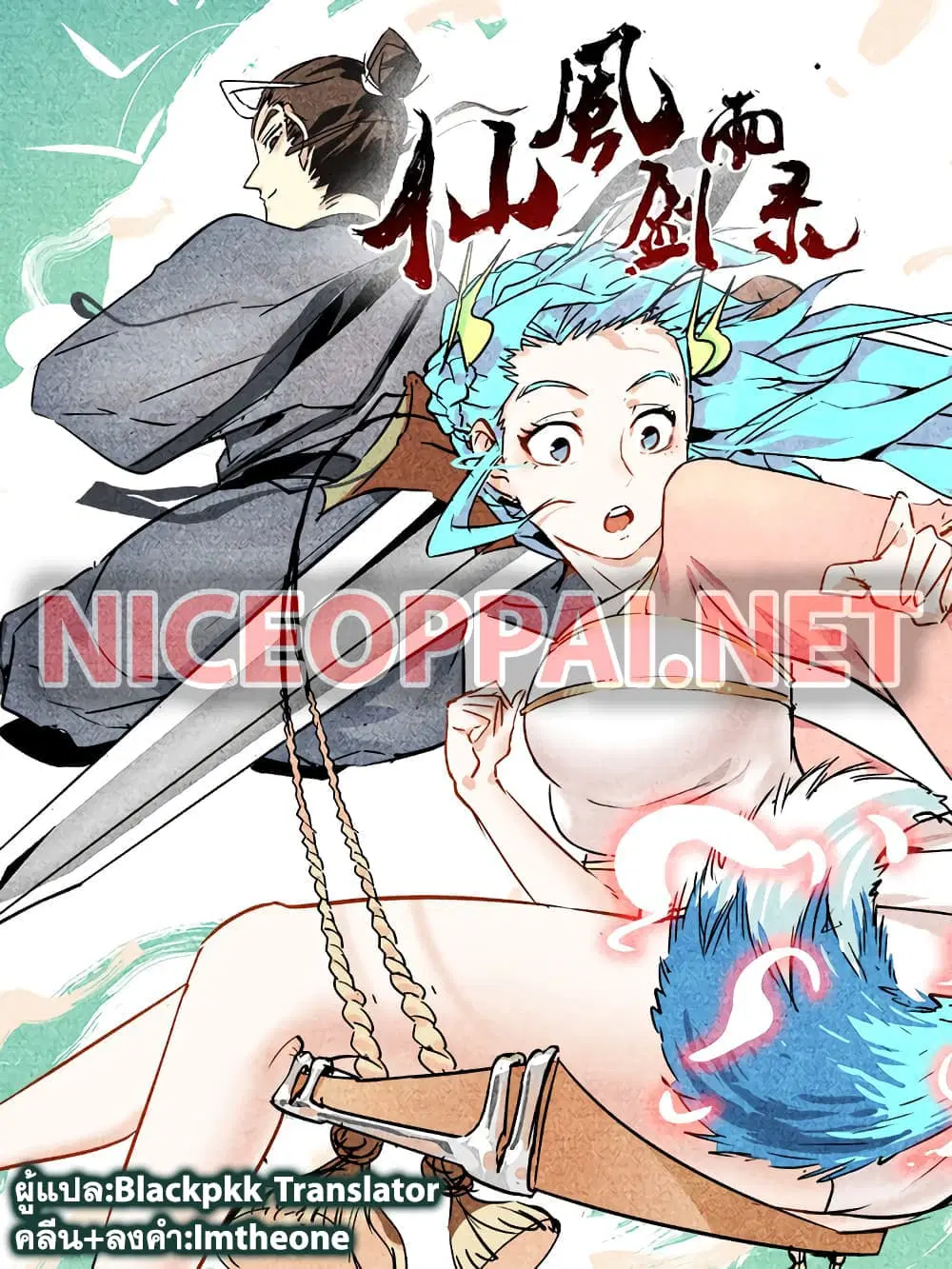 Song of Taoists and Fairies ตอนที่ 39 หน้า 1