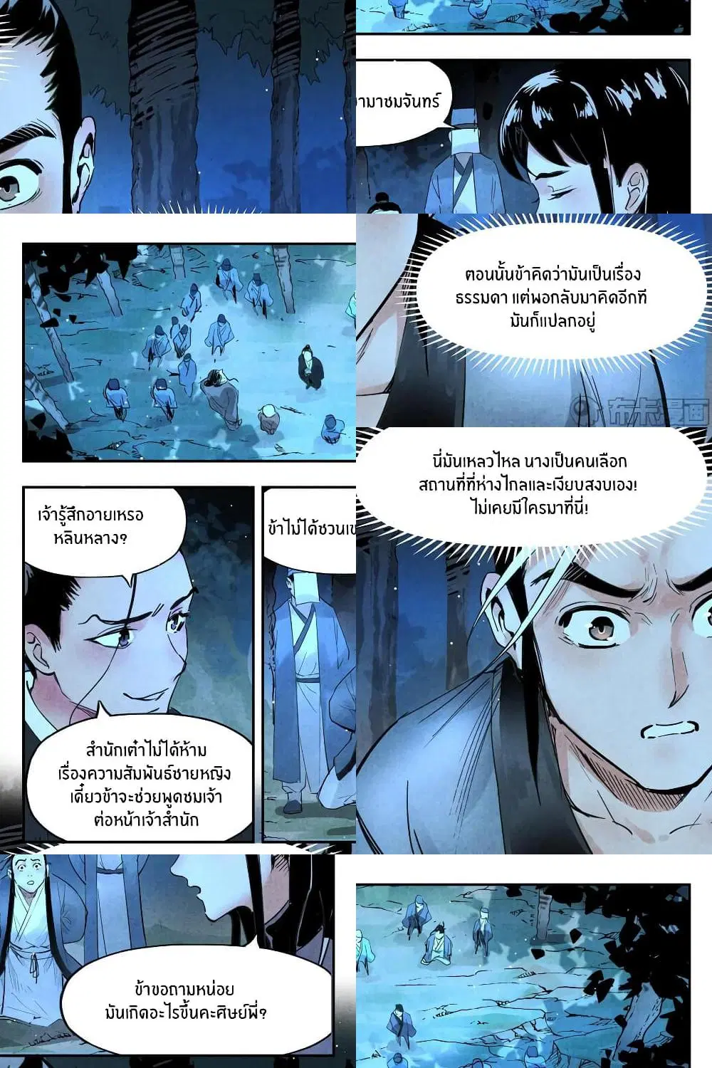Song of Taoists and Fairies ตอนที่ 39 หน้า 3