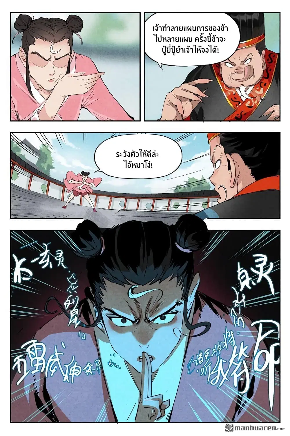 Song of Taoists and Fairies ตอนที่ 4 หน้า 3