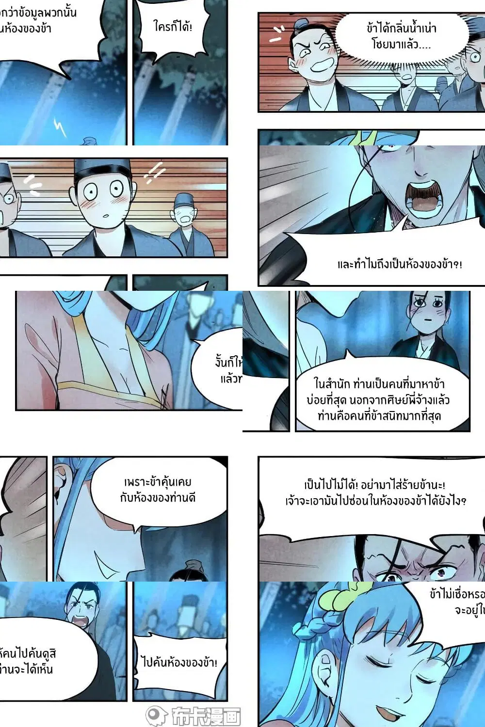 Song of Taoists and Fairies ตอนที่ 40 หน้า 2