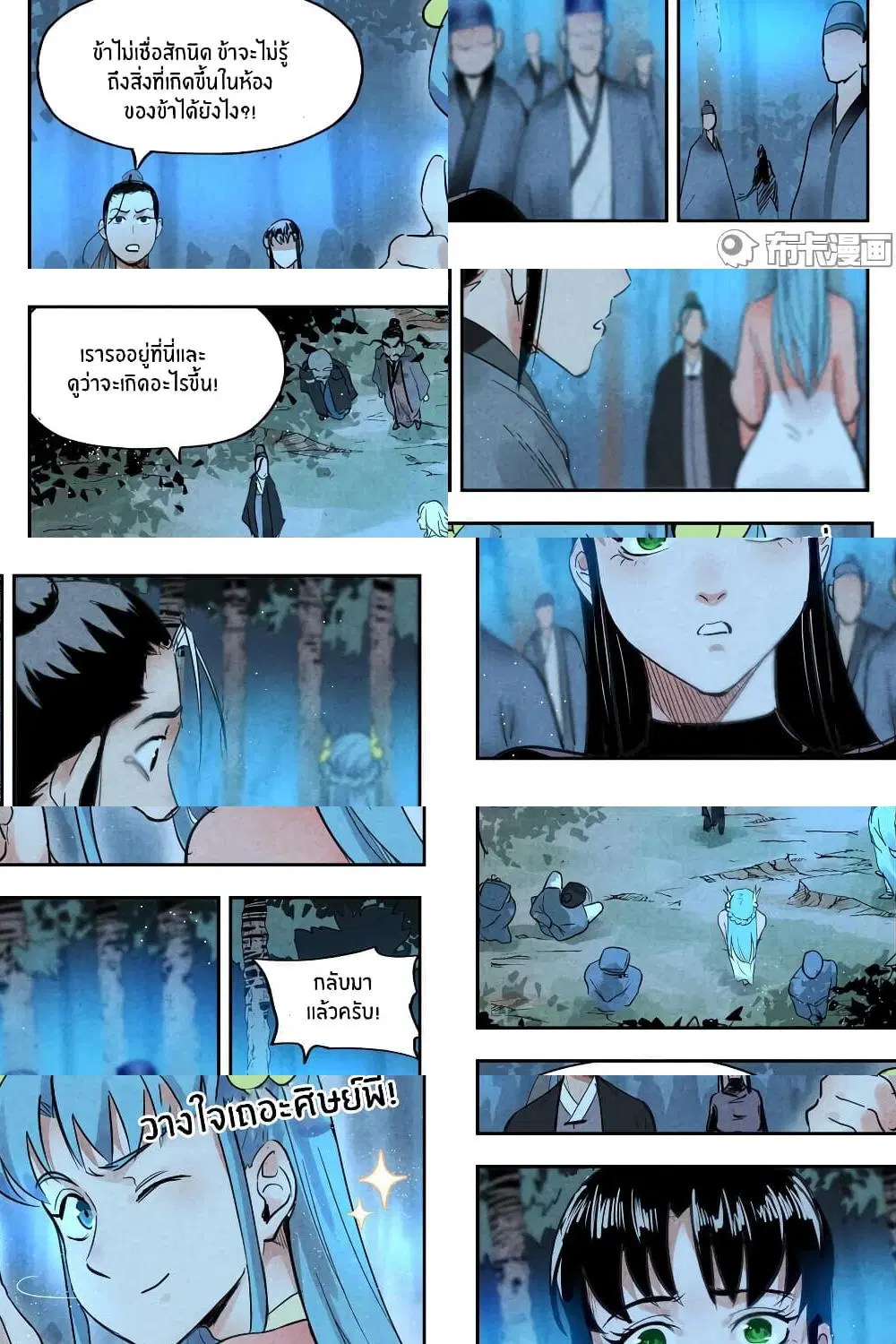 Song of Taoists and Fairies ตอนที่ 40 หน้า 3