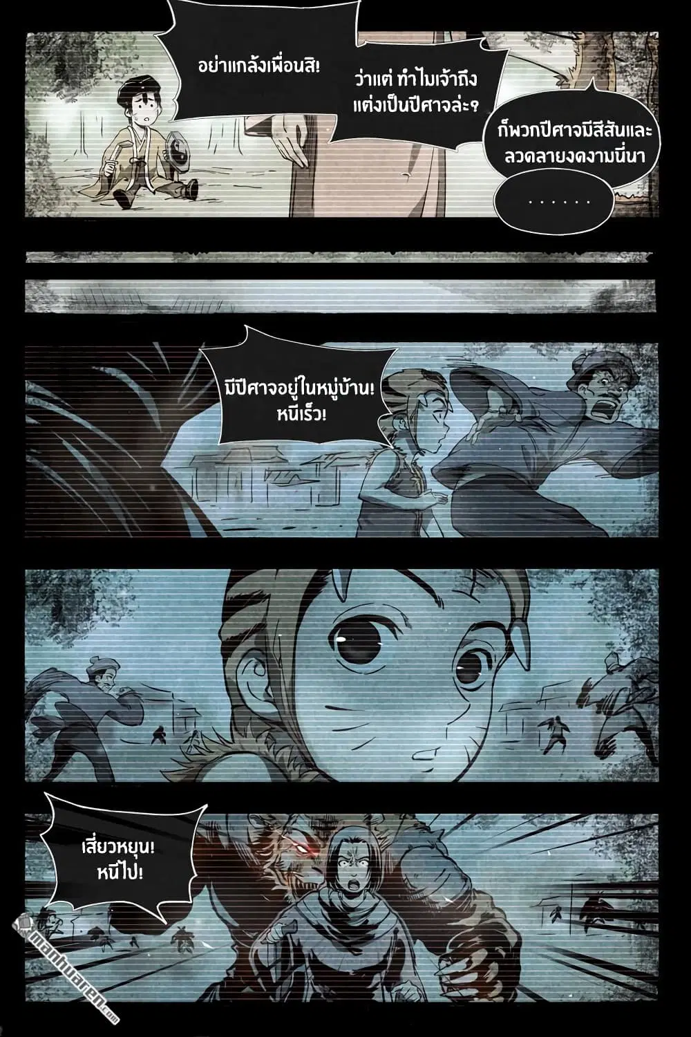 Song of Taoists and Fairies ตอนที่ 9 หน้า 3
