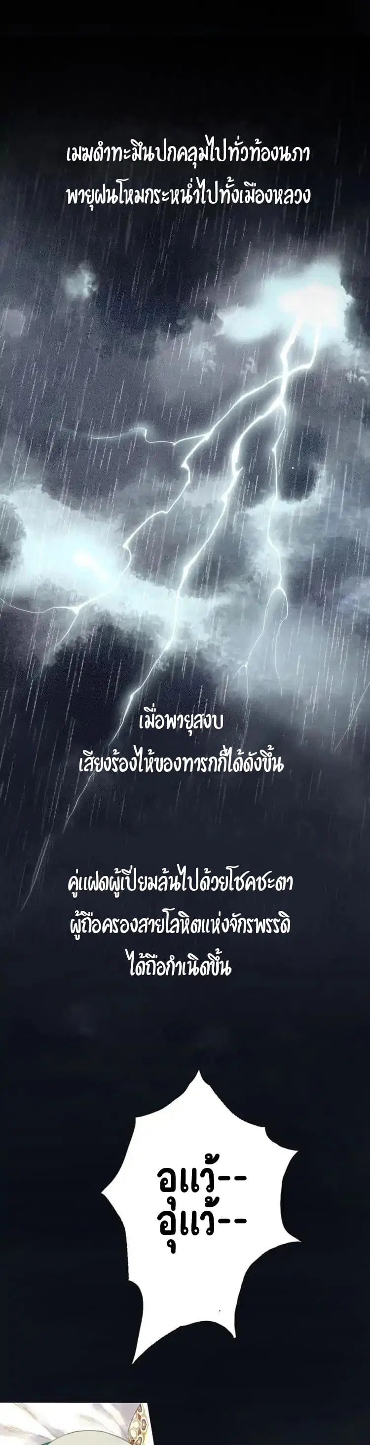 Song of the Sky Walkers ตอนที่ 0 หน้า 2