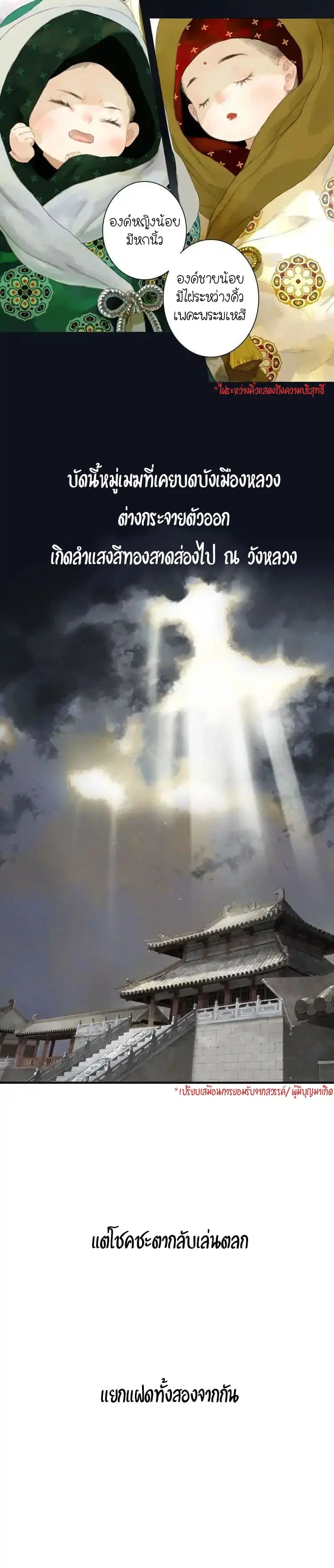 Song of the Sky Walkers ตอนที่ 0 หน้า 3
