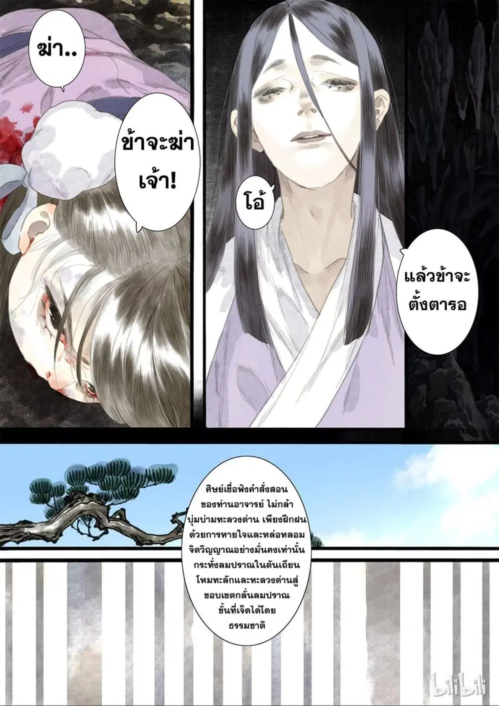 Song of the Sky Walkers ตอนที่ 11 หน้า 3