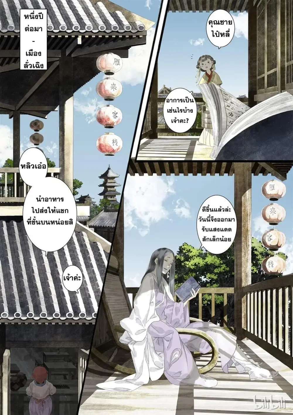 Song of the Sky Walkers ตอนที่ 12 หน้า 3