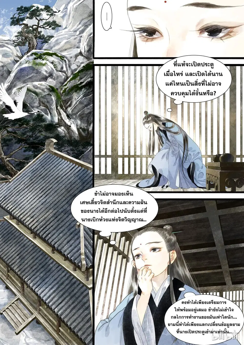 Song of the Sky Walkers ตอนที่ 13 หน้า 3