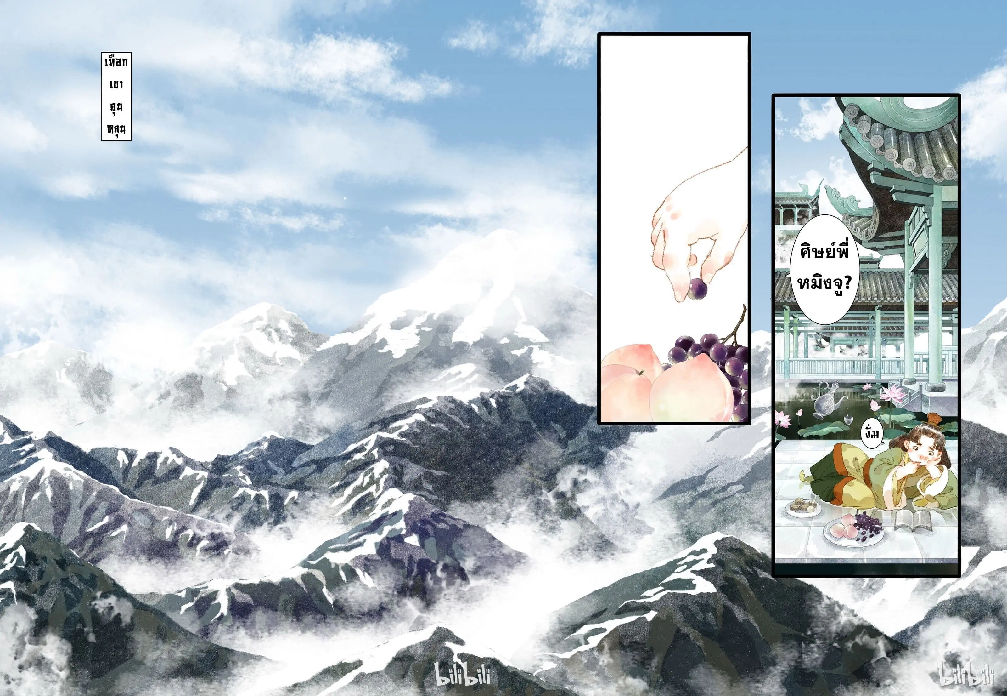 Song of the Sky Walkers ตอนที่ 15 หน้า 3