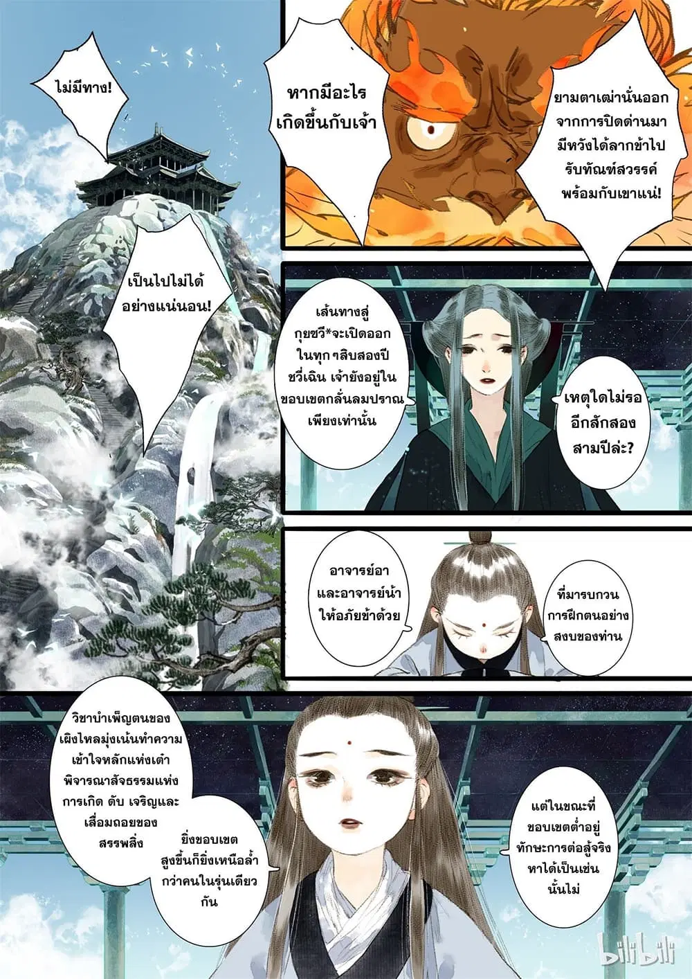 Song of the Sky Walkers ตอนที่ 16 หน้า 3
