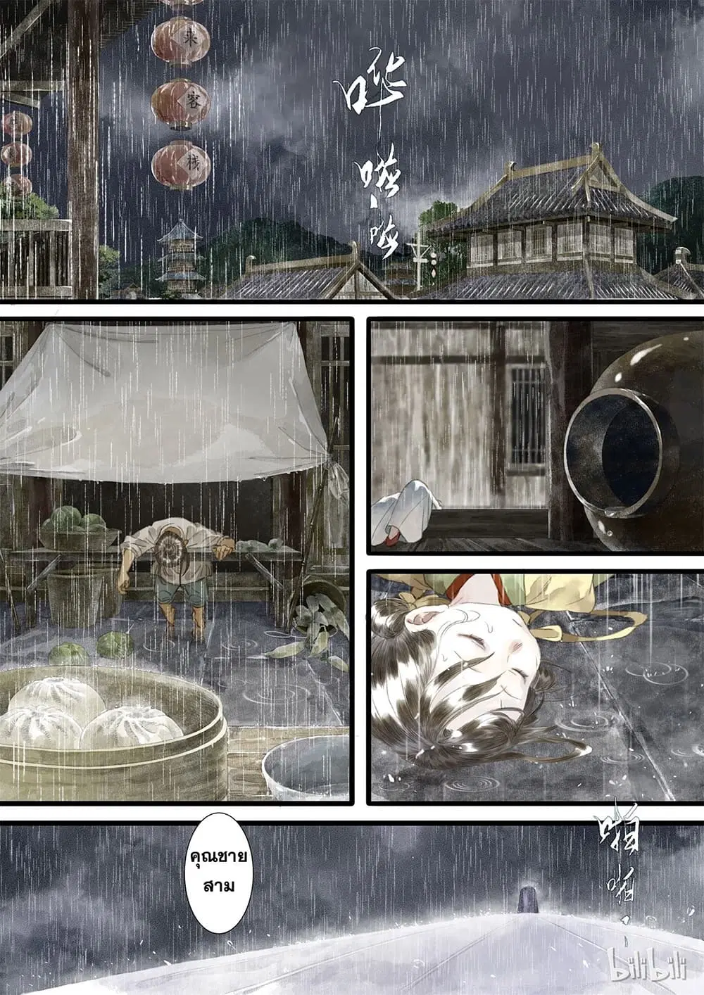 Song of the Sky Walkers ตอนที่ 17 หน้า 3