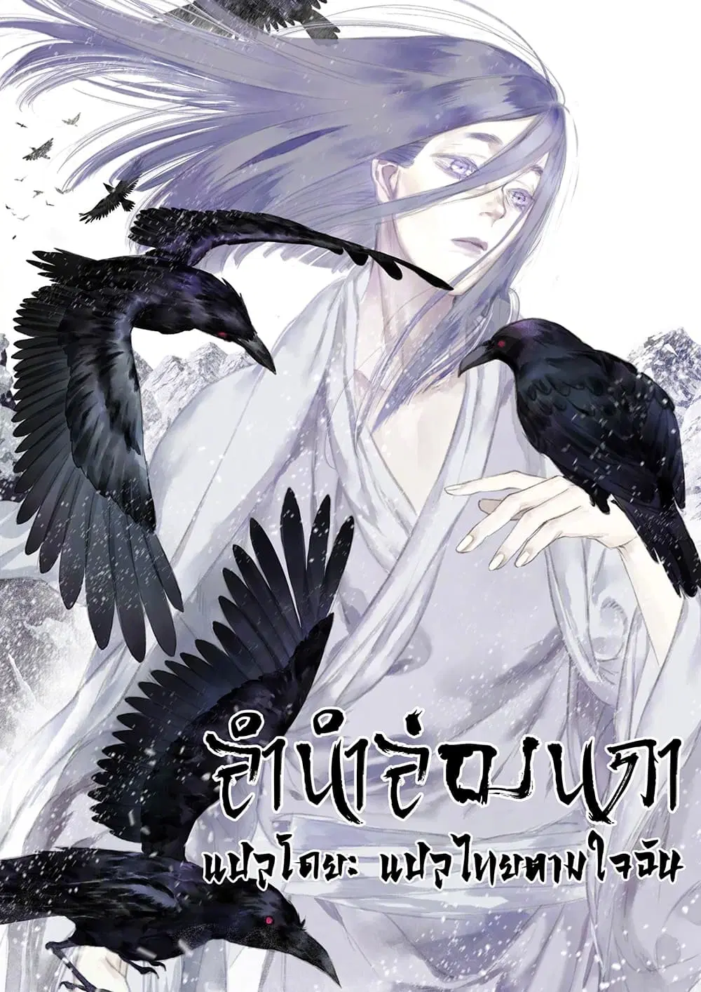 Song of the Sky Walkers ตอนที่ 18 หน้า 2