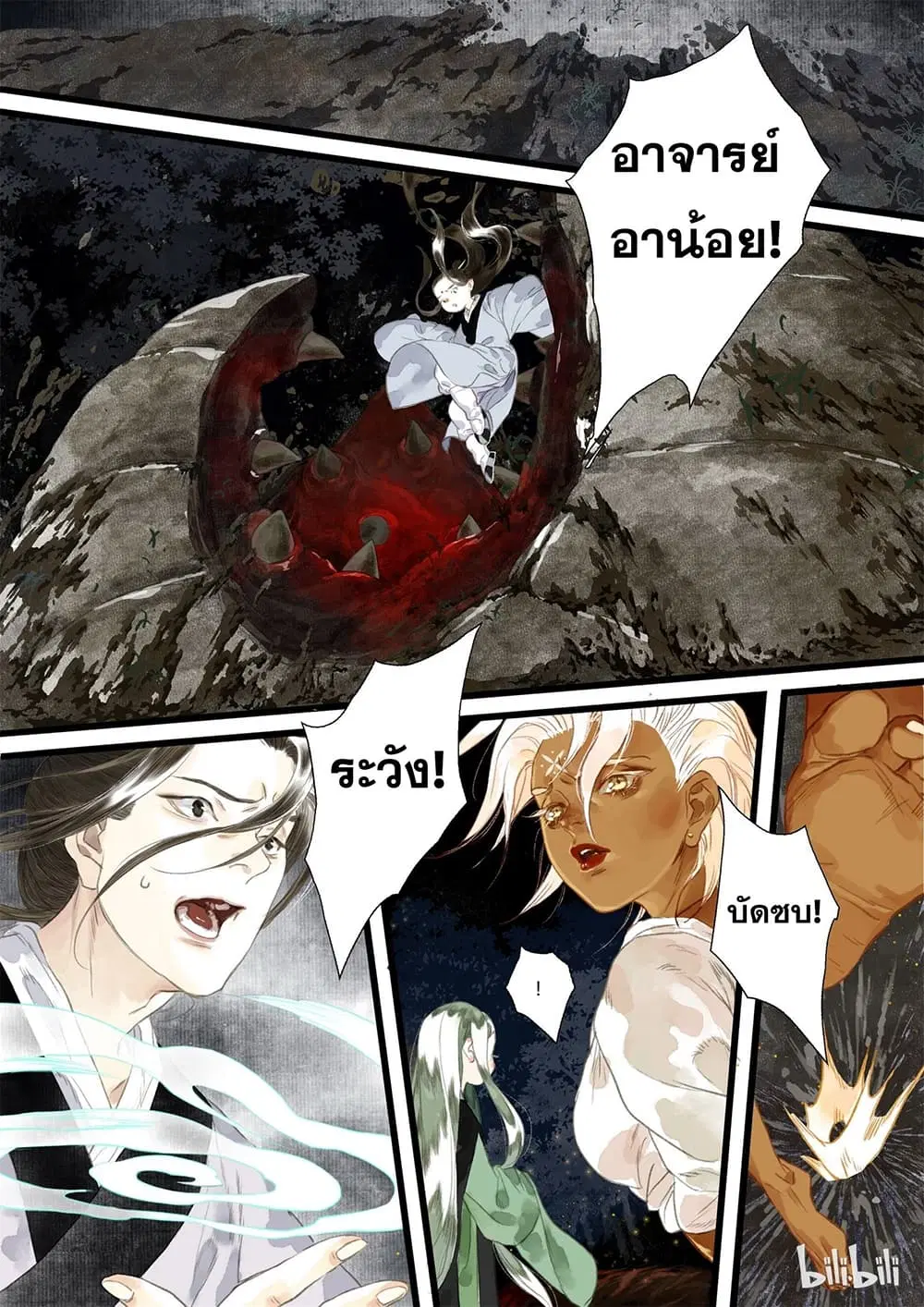 Song of the Sky Walkers ตอนที่ 18 หน้า 3