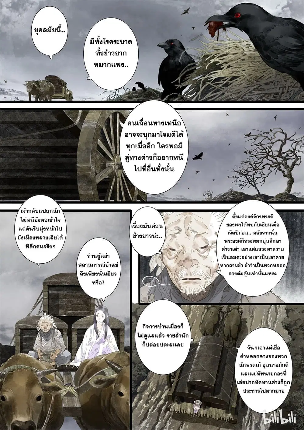 Song of the Sky Walkers ตอนที่ 19 หน้า 3
