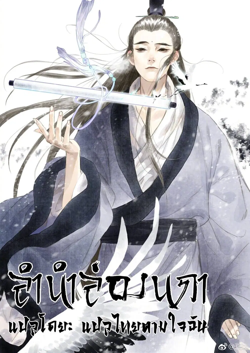 Song of the Sky Walkers ตอนที่ 2 หน้า 2