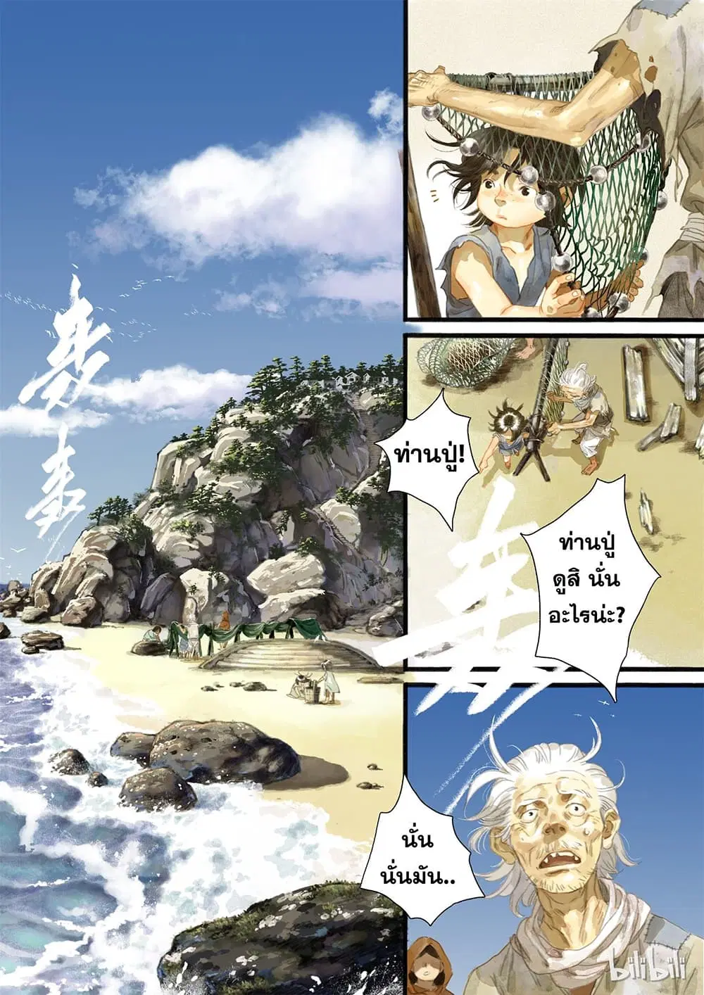 Song of the Sky Walkers ตอนที่ 2 หน้า 3