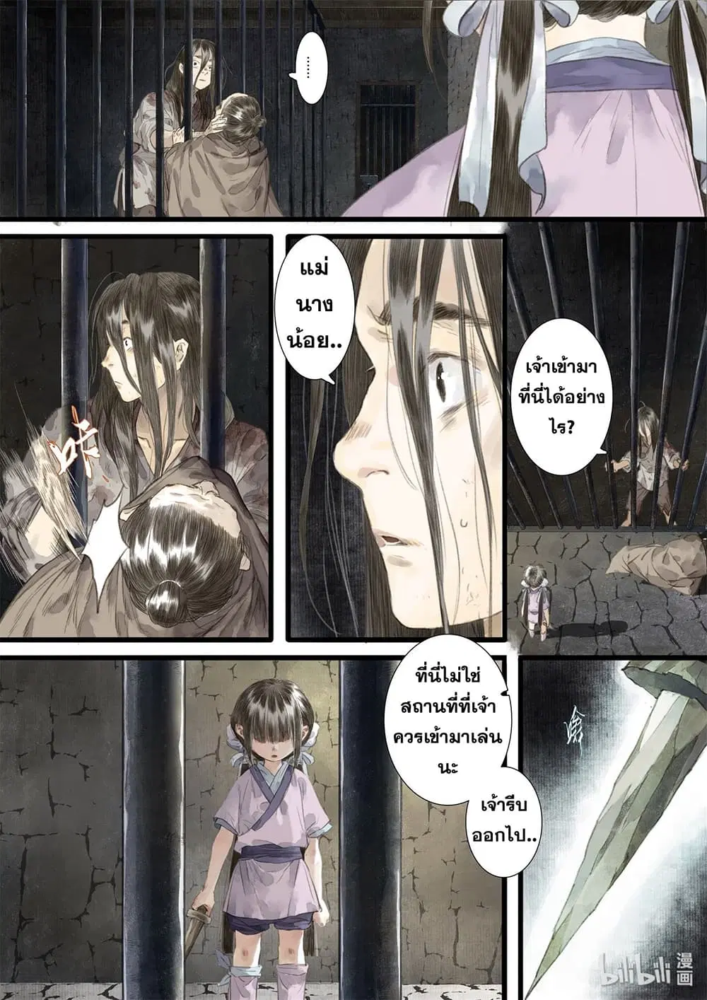 Song of the Sky Walkers ตอนที่ 22 หน้า 3