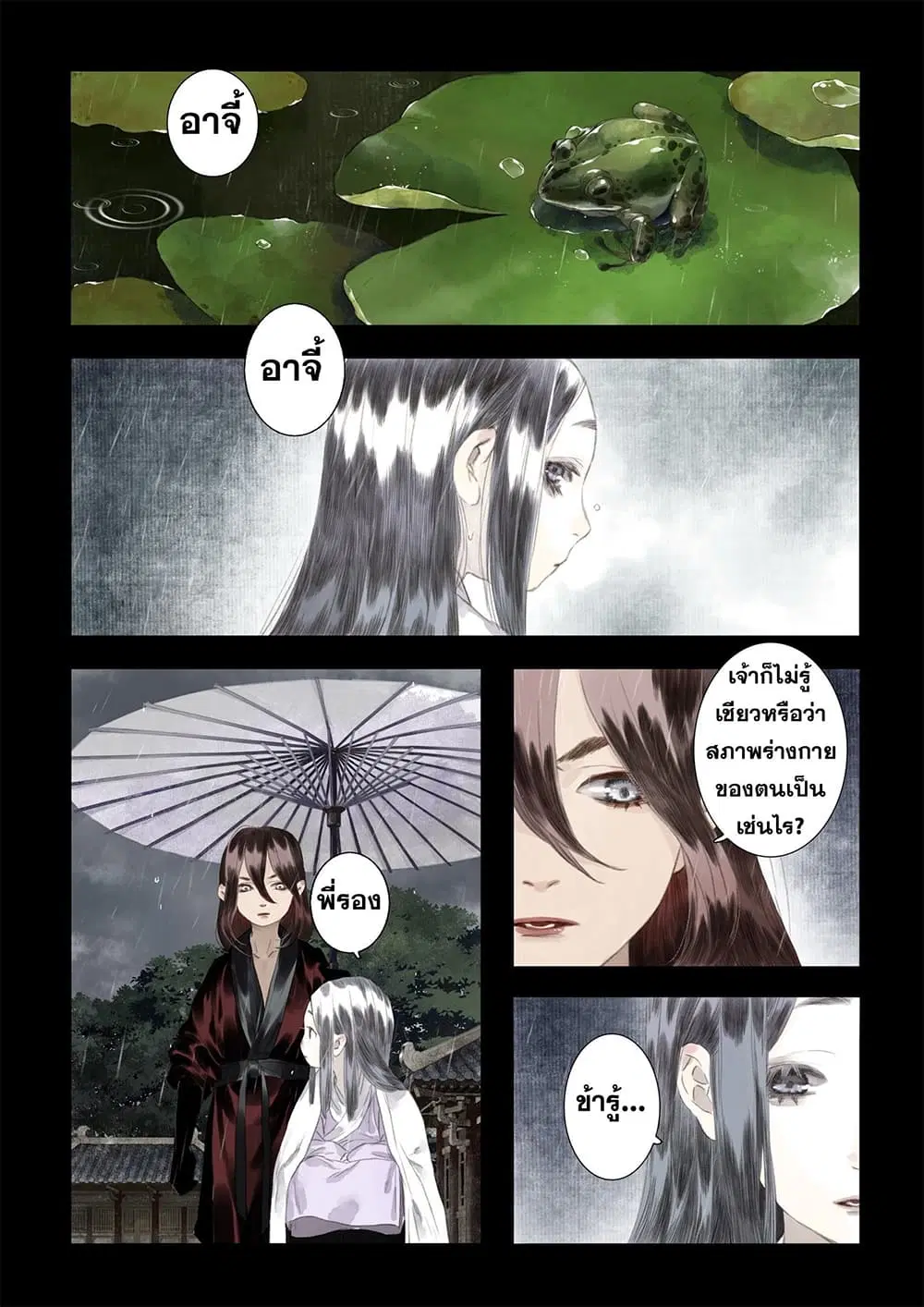 Song of the Sky Walkers ตอนที่ 23 หน้า 3