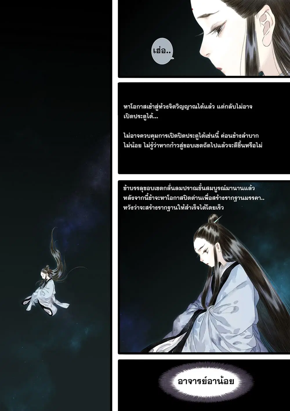Song of the Sky Walkers ตอนที่ 24 หน้า 3