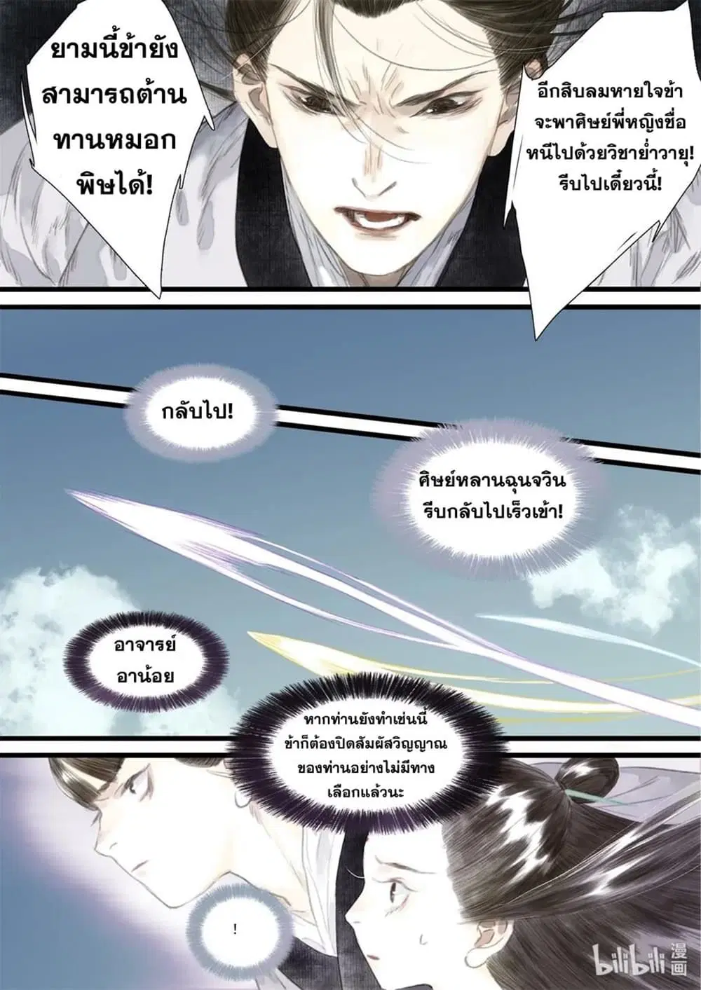 Song of the Sky Walkers ตอนที่ 25 หน้า 3