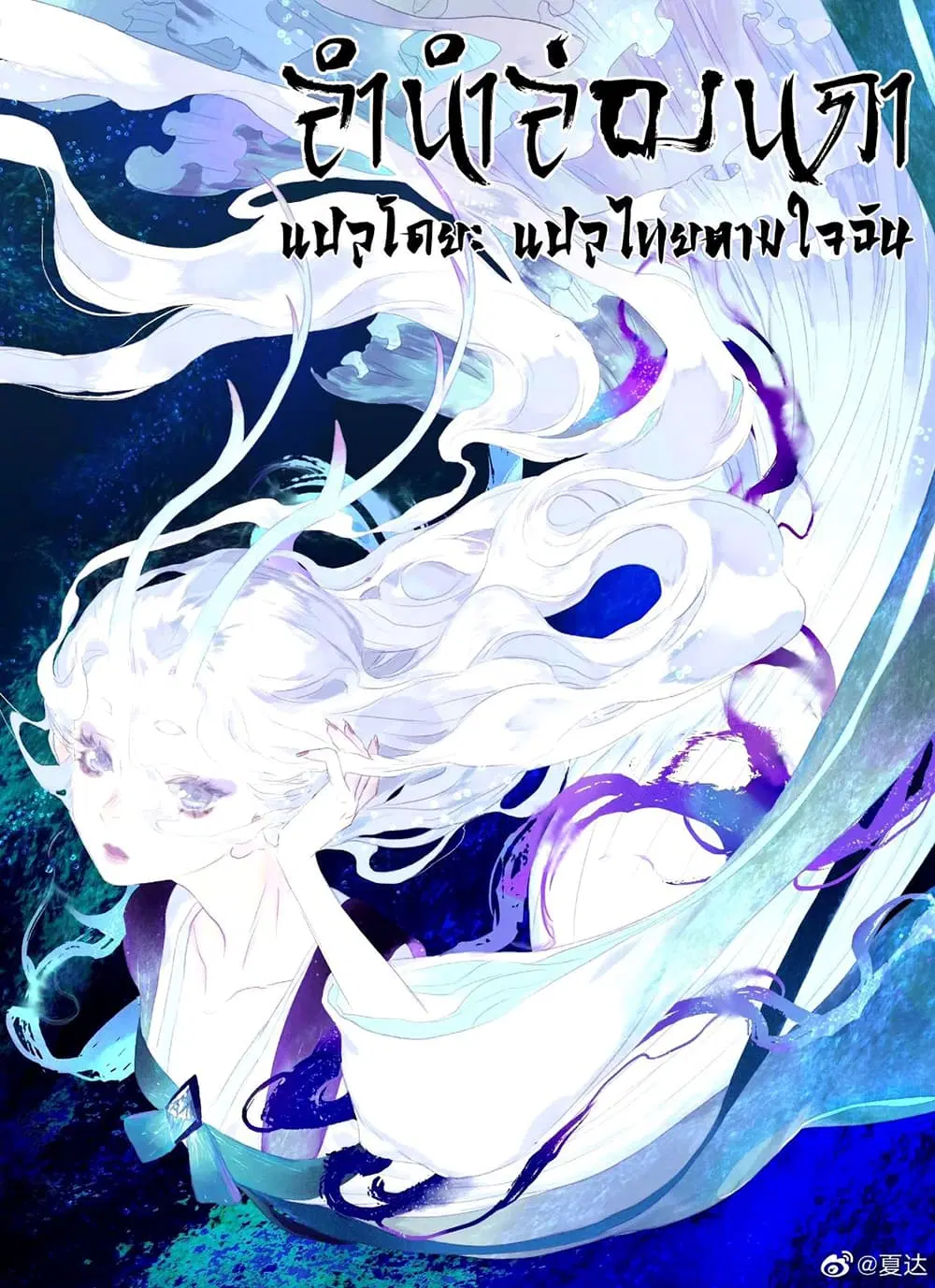 Song of the Sky Walkers ตอนที่ 26 หน้า 2