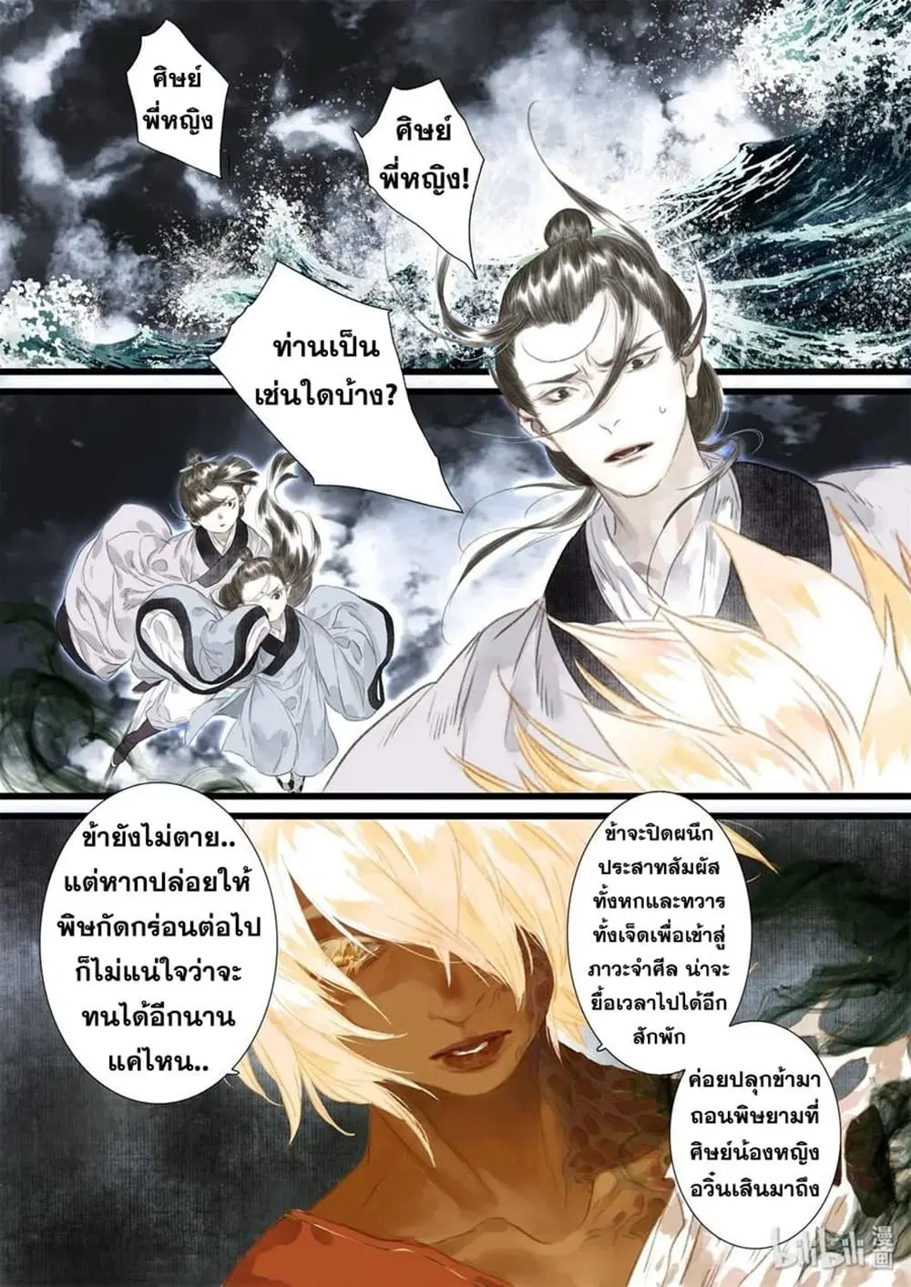 Song of the Sky Walkers ตอนที่ 26 หน้า 3