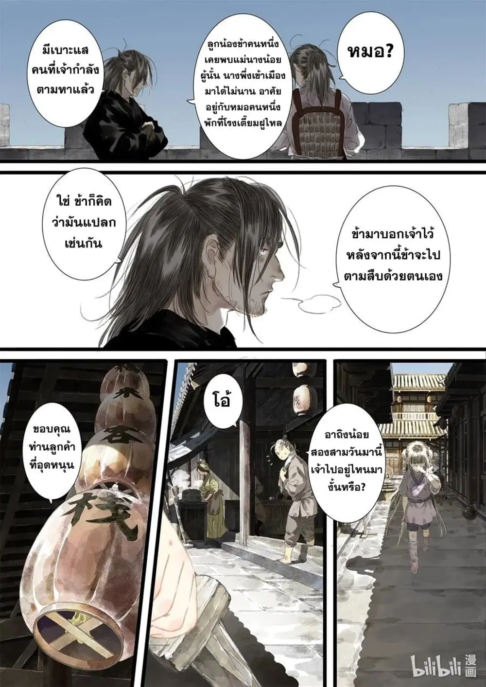 Song of the Sky Walkers ตอนที่ 27 หน้า 3