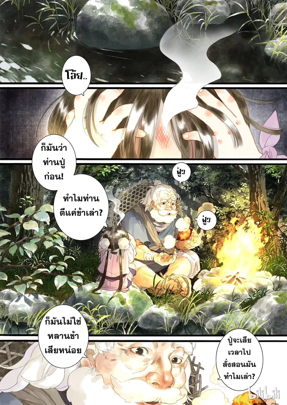Song of the Sky Walkers ตอนที่ 3 หน้า 3