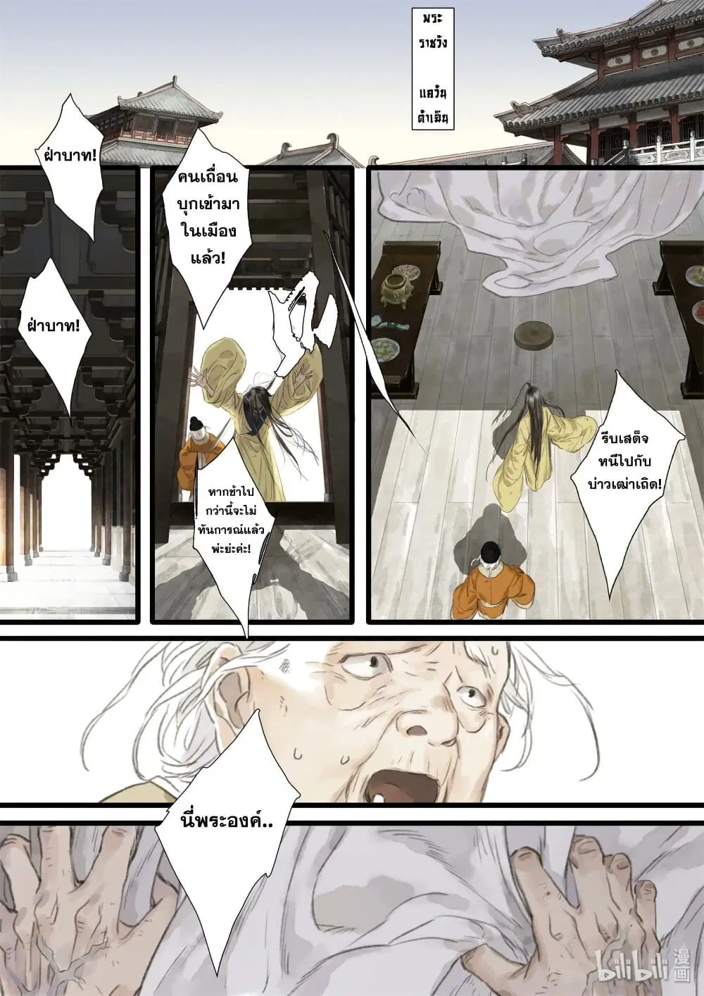 Song of the Sky Walkers ตอนที่ 32 หน้า 3
